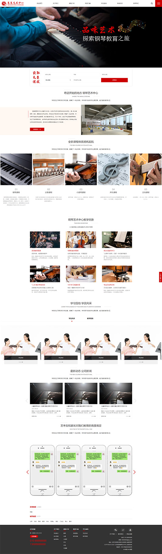 昭通钢琴艺术培训公司响应式企业网站