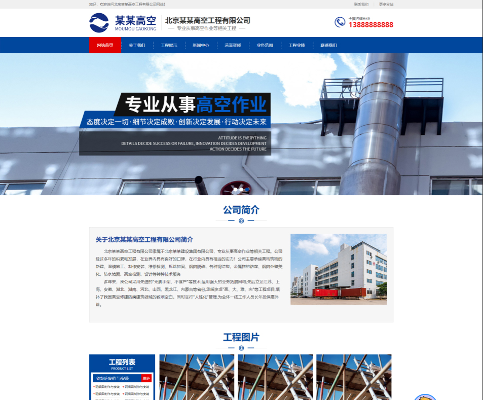 昭通高空工程行业公司通用响应式企业网站模板